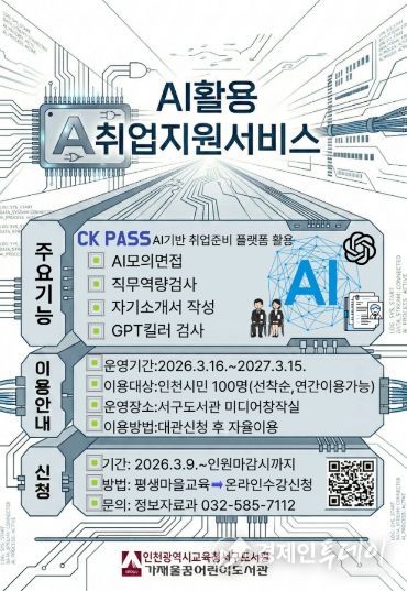 ‘AI 활용 취업지원 서비스’ 운영
