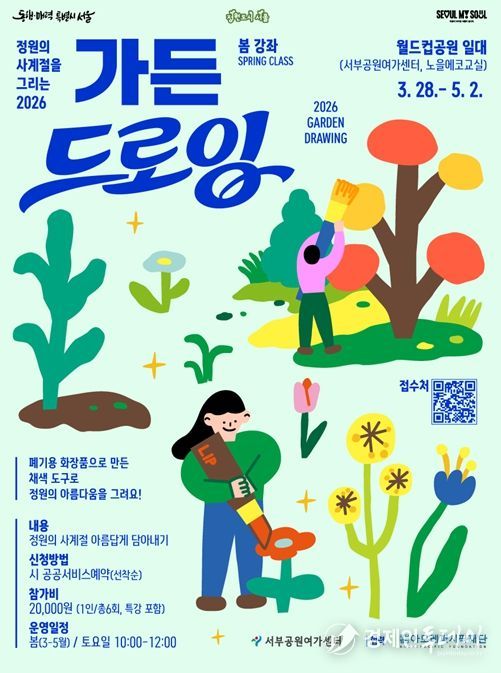 '가든드로잉' 모집 포스터