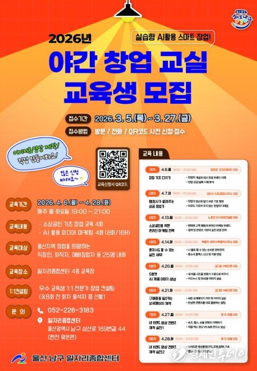 2026 야간 창업 교실 교육생 모집