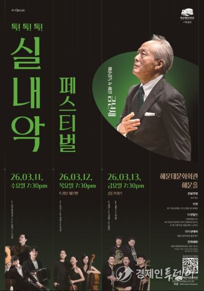 톡톡톡 실내악 페스티벌