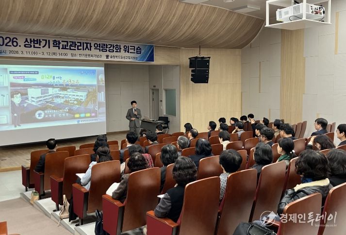 학교관리자 역량강화 워크숍