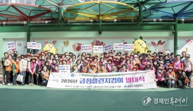 부산 금정구 '변함없는 8년의 청소 여정! 2026년 시작을 알리다!' 금정클린지킴이 발대식 개최