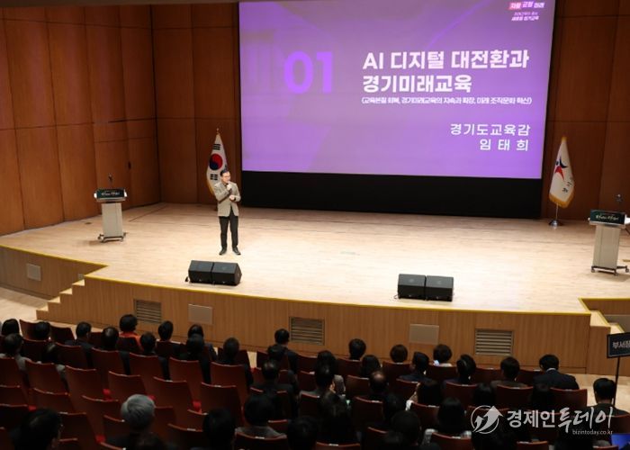 경기도교육청 부서장·팀장 정책역량강화 행사