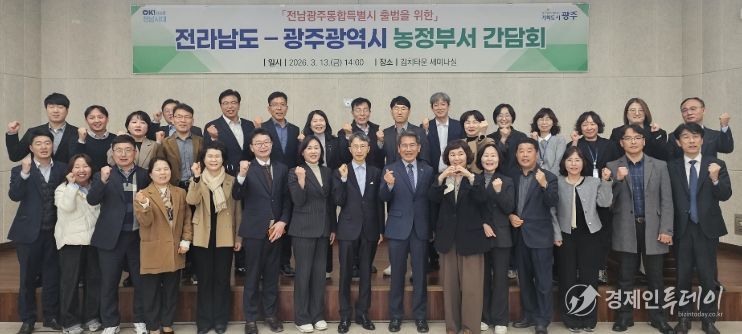 전남도-광주시 농정부서 간담회