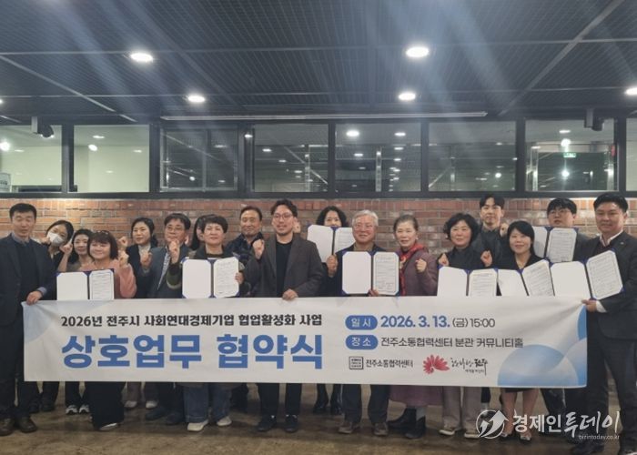 전주시 사회연대경제기업 힘 모아 지역문제 해결 나서