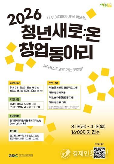 사회문제 해결형 청년 창업동아리 모집