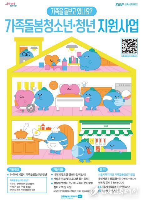 가족돌봄청소년‧청년 지원사업 홍보 포스터