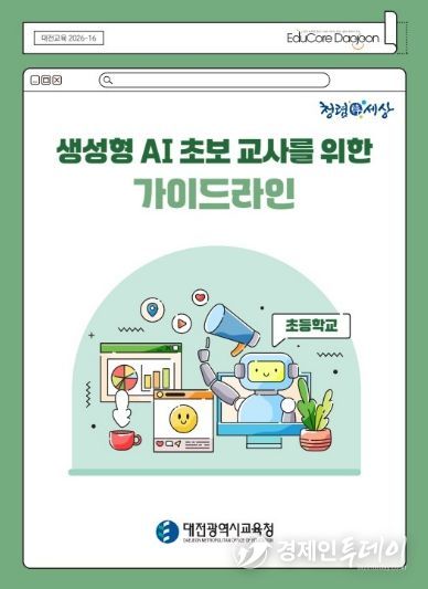 생성형 AI 초보 교사를 위한 가이드라인(초등학교) 표지