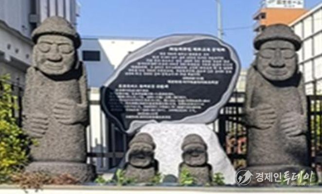 재일제주인 제주교육 공덕비