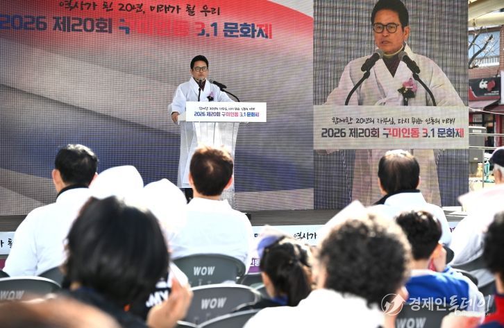 제20회 구미 인동 3.1절 문화제 기념식