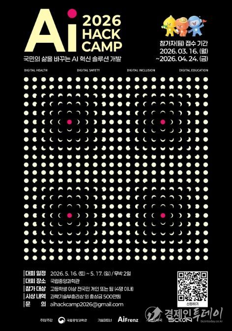 'AI Hack Camp 2026' 대회 포스터(메인)