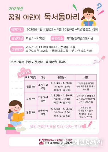 어린이 독서동아리 ‘꿈길’ 참여자 모집