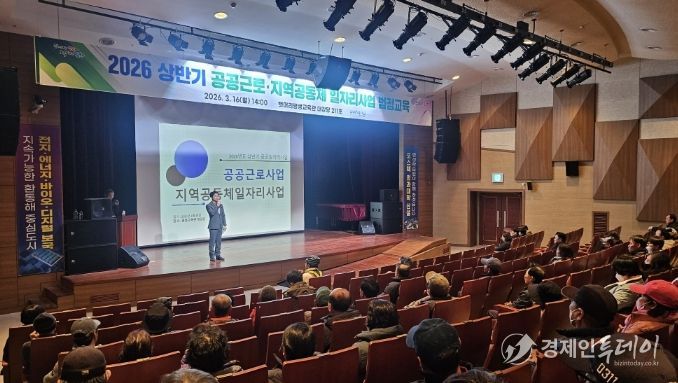 포항시는 16일 뱃머리 평생교육관에서 2026년 상반기 공공일자리사업(공공근로·지역공동체) 참여 근로자와 담당자 300여 명을 대상으로 법정교육을 실시했다.