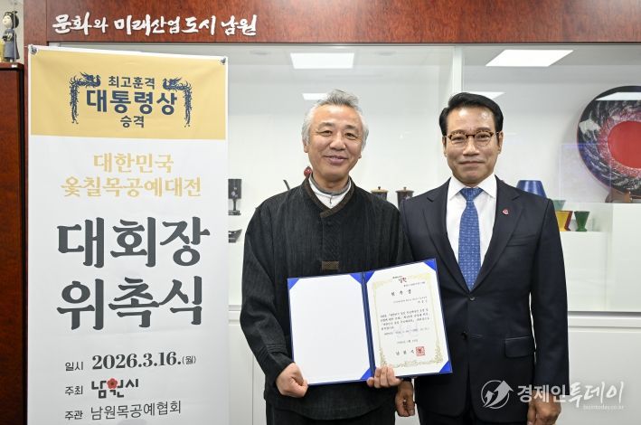 남원시, 대한민국 옻칠 목공예대전 대회장 위촉