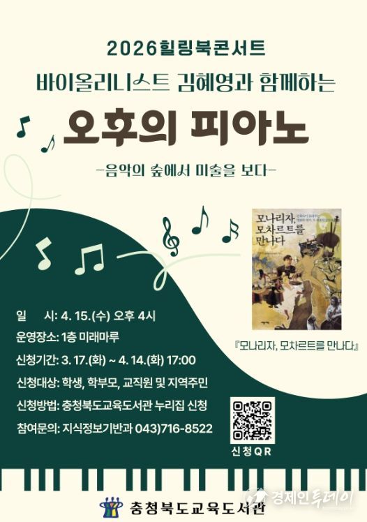 힐링북콘서트 '오후의 피아노' 운영