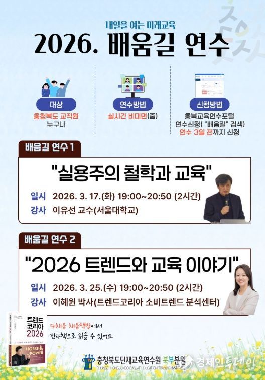 단재교육연수원, <내일을 여는 미래교육 배움길 연수>본격 운영