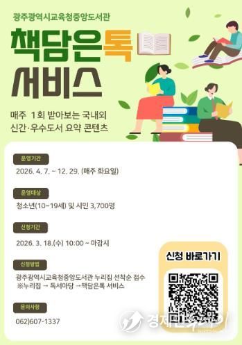 광주중앙도서관, ‘책담은톡 서비스’ 참여자 모집