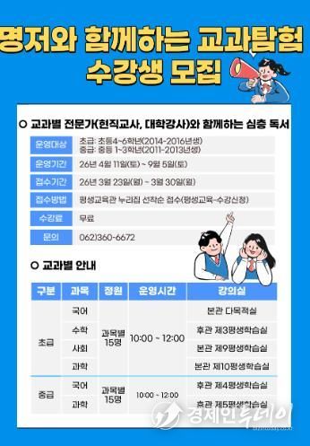 광주 금호평생교육관, ‘명저와 함께하는 교과탐험’ 운영