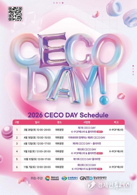 ‘2026년 CECO DAY’ 행사 안내문
