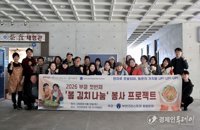 부천크리스토퍼 총동문회, 부천문화원 협력 소외계층에 ‘봄 김치 나눔’ 봉사 행사종료 후 단체사진